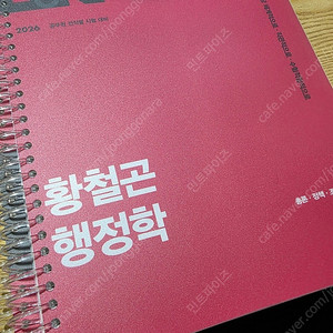 2026 황철곤 행정학 기본서