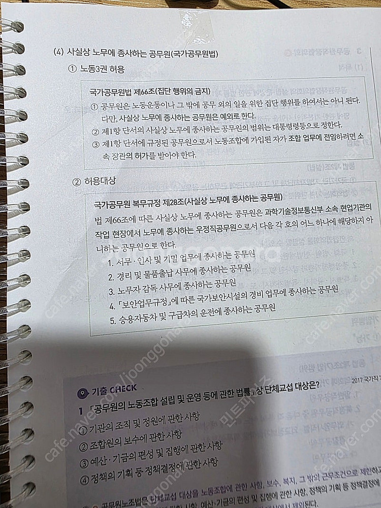2026 황철곤 행정학 기본서--2