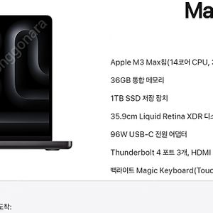 맥북프로14 M3 MAX / 14C CPU / 30C GPU / 36G RAM / 1TB SSD (애플 케어 플러스 有)