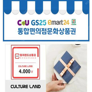 컬쳐랜드 상품권 판매합니다.