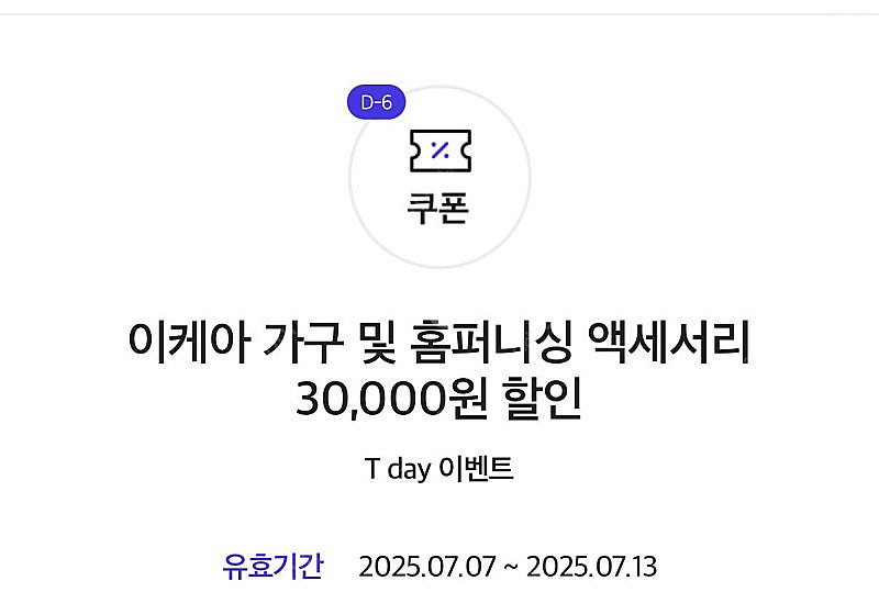 티데이 이케아 할인권 2매 일괄--0