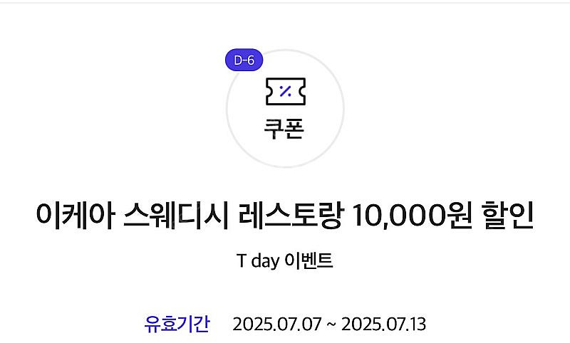 티데이 이케아 할인권 2매 일괄--1