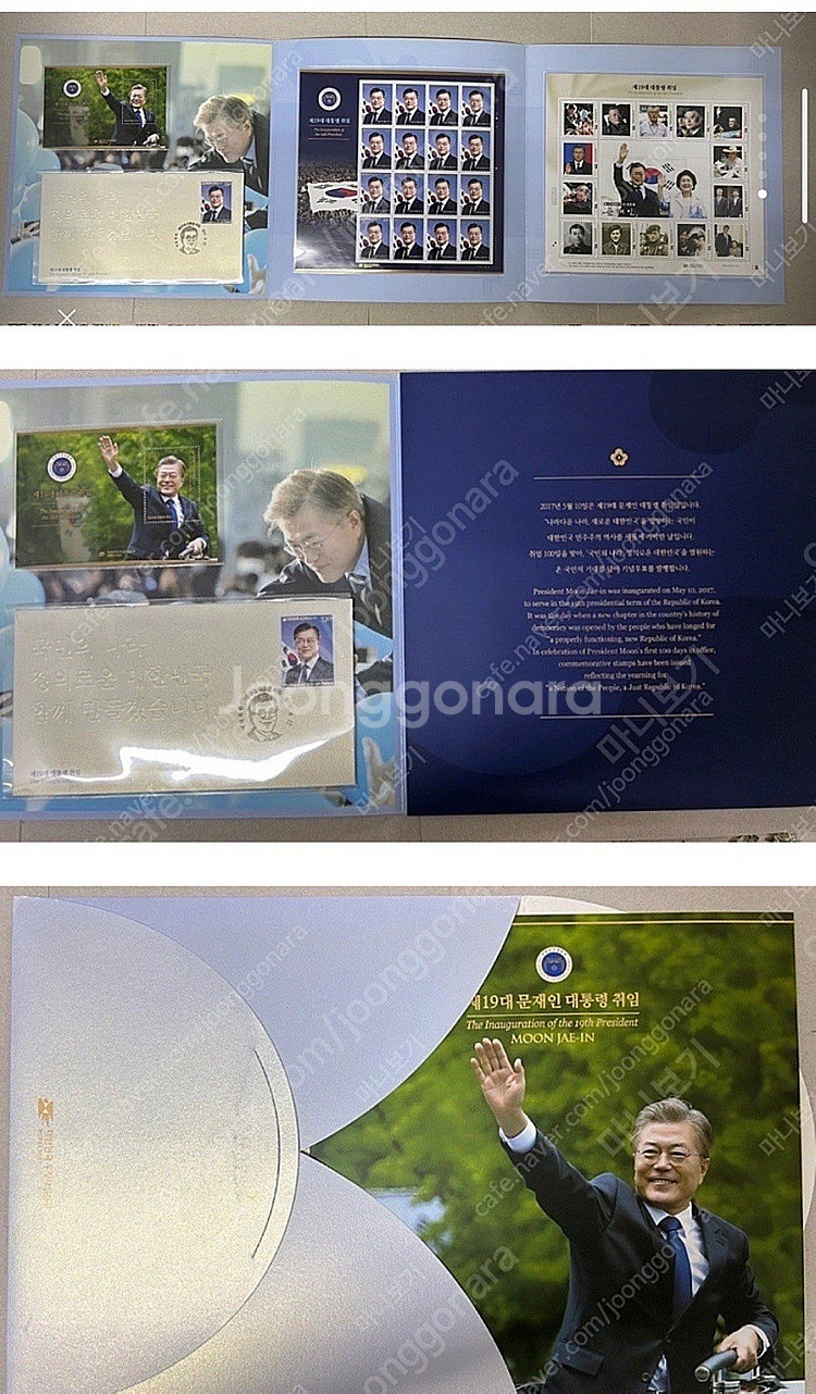 2017년 제19대 문재인 대통령 취임 기념 우표첩 소...--0