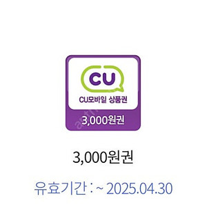 Cu 3000 편의점 금액권 10월까지