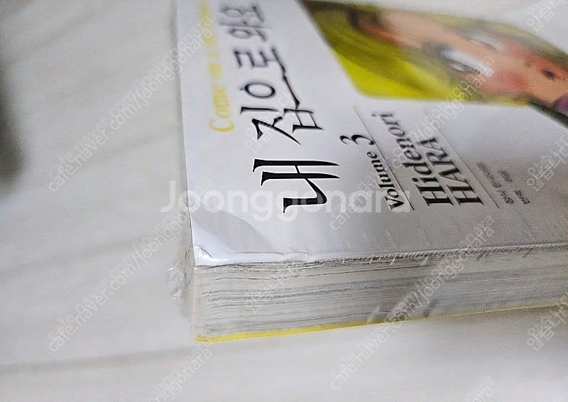 내집으로와요 1~4권 미개봉 판매합니다--1