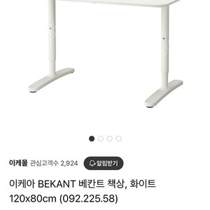 이케아 베칸트 화이트 책상 120x80(거의새것)