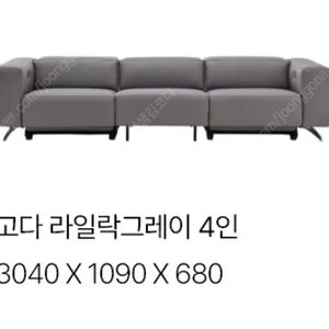 [한샘S급매장상품] 한샘고다리클라이너 4인 RC소파 40%DC ( 라일락그레이 )