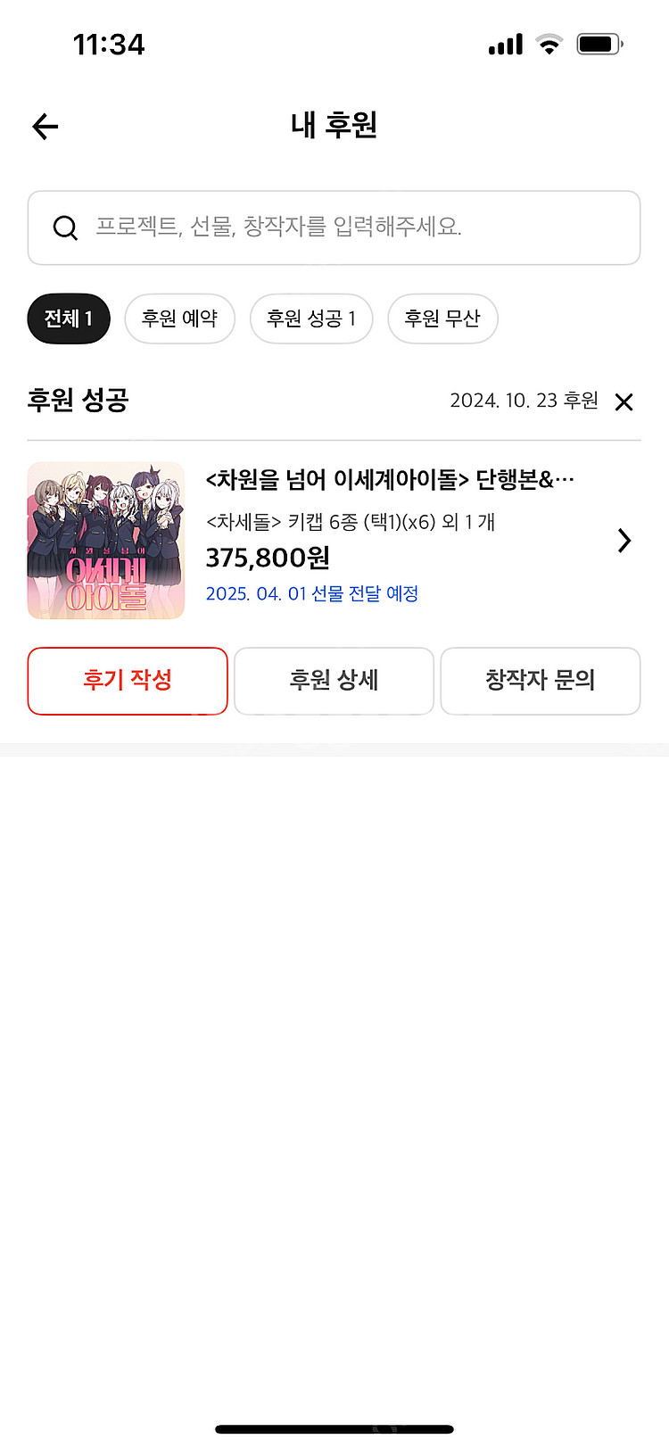 이세계아이돌 이세돌 차세돌 올인원 세트 + 키캡 전 멤...--1