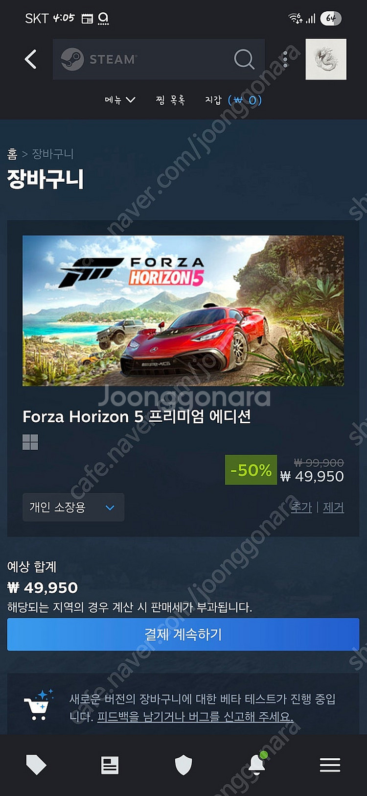 포르자 호라이즌5 프리미엄에디션 스팀 80% 삽니다--0