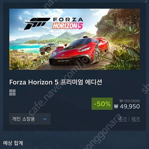 포르자 호라이즌5 프리미엄에디션 스팀 80% 삽니다