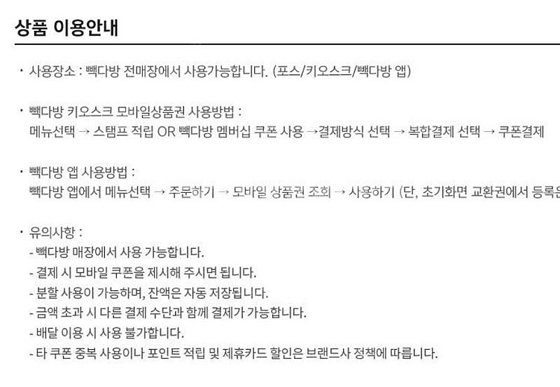 빽다방 1만원 금액권, 잔액관리O(25.9.27까지--1