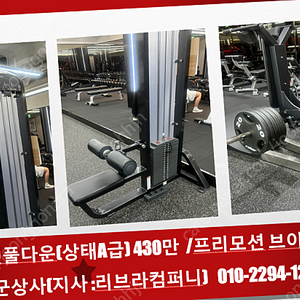 헤머스트렝스 셀렉트 렛풀다운 프리모션 v스쿼트 판매중입니다~!!