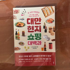 대만 현지 쇼핑 대백과 책 팝니다 :-)