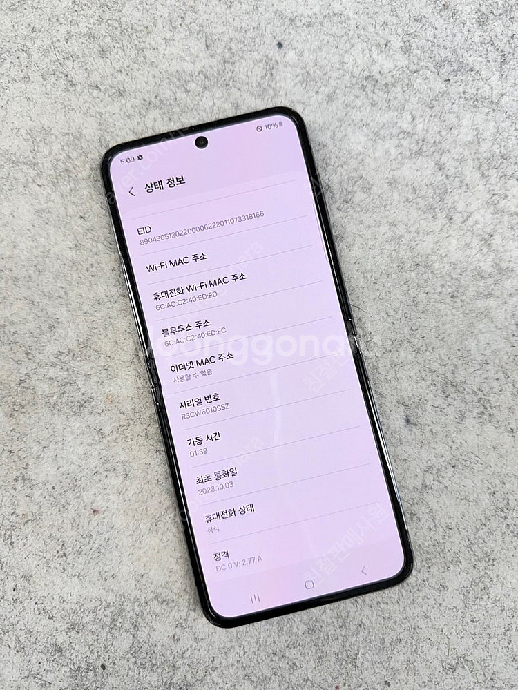 갤럭시Z플립5 블랙 512G 23년10월개통 미파손 대...--2
