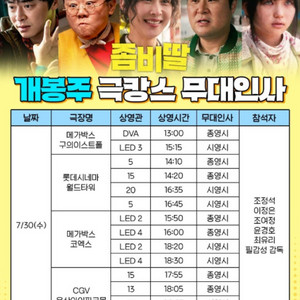 7/30(수) 롯데시네마 월드타워 좀비딸 무대인사 2연석 양도