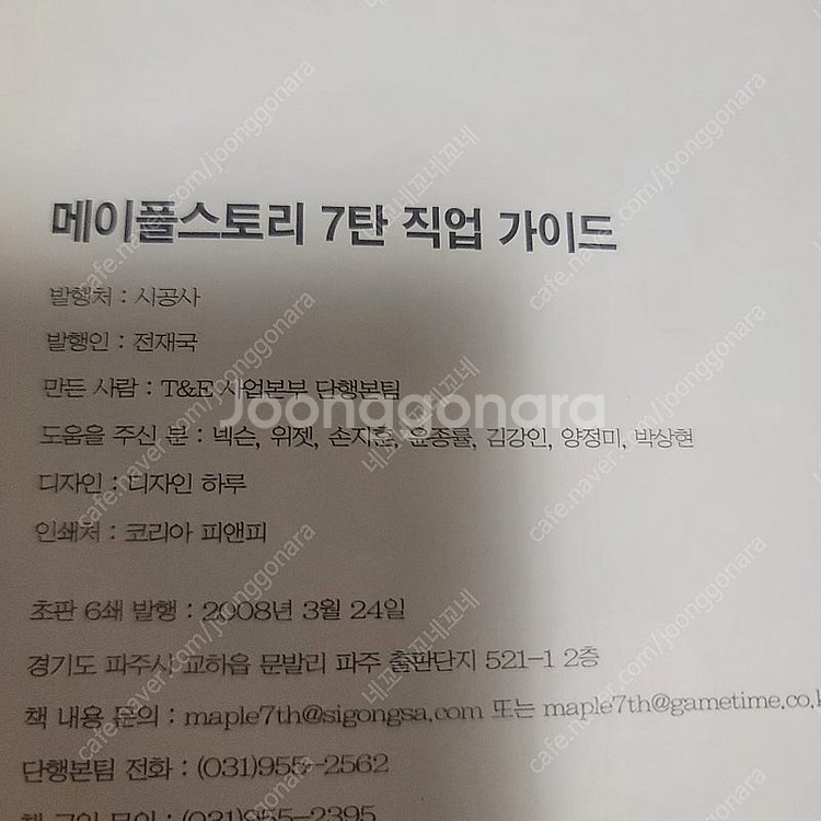 메이플스토리 직업 가이드북 7탄--2