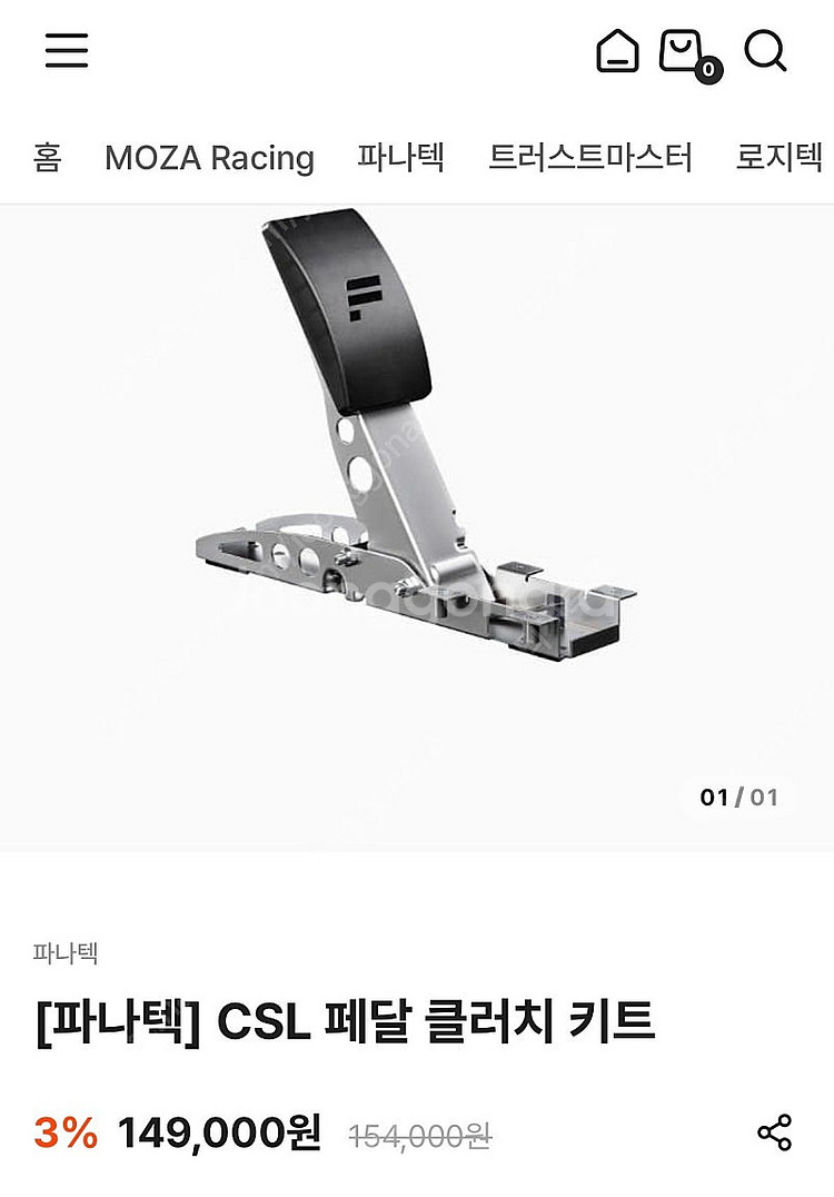 파나텍 CSL 페달 클러치 키트 팝니다--0