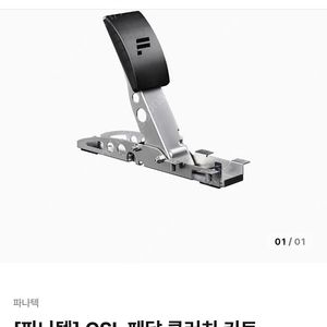 파나텍 CSL 페달 클러치 키트 팝니다