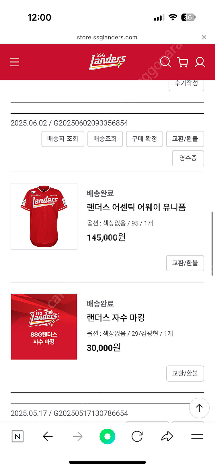 (미개봉 새상품) SSG랜더스 25시즌 어센틱 어웨이 ...--1