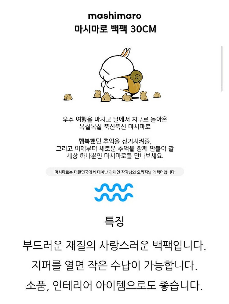 (새상품)정품 마시마로 봉제인형 가방 백팩 30cm--1