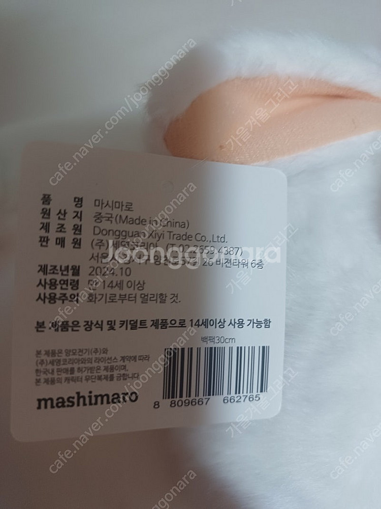(새상품)정품 마시마로 봉제인형 가방 백팩 30cm--5