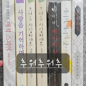 로맨스소설 - 김언희 님