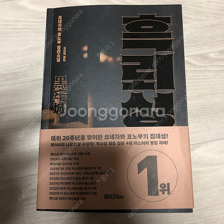 흑뢰성 (금속 책갈피 포함)--0