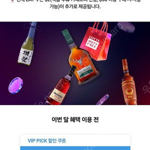 SKT VIP 롯데면세점 100불이상 구매시 15불 할인쿠폰(~7.31)