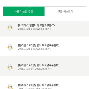스타벅스 에코 텀블러 음료쿠폰 (4200)
