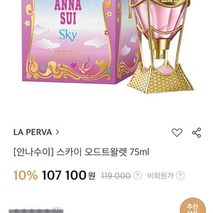 [무료배송]안나수이 스카이 오드뚜알렛 향수 EDT 75ml