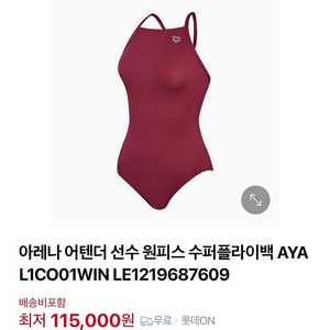 아레나 어텐더 수퍼플라이백 수영복 85