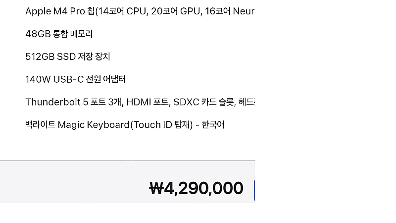맥북 프로 16인치 M4 PRO 48g SSD 512G...--0
