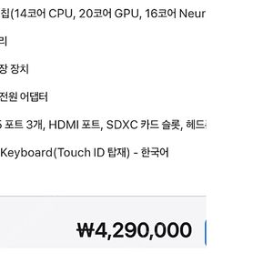맥북 프로 16인치 M4 PRO 48g SSD 512GB 팝니다