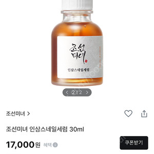 [새상품/에눌가능]조선미녀 인삼 스네일 세럼 30ml