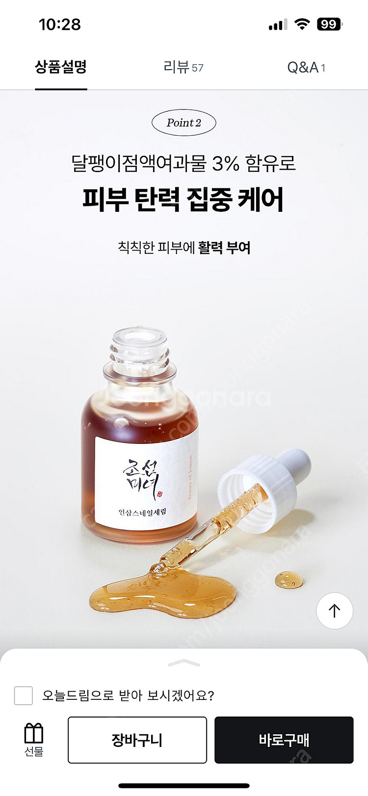[새상품/에눌가능]조선미녀 인삼 스네일 세럼 30ml--4