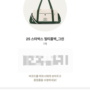 스타벅스 멀티플백 7/17 화성보통저수지 수령권 3만원