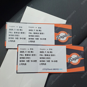 대전 한화 스카이박스 2장