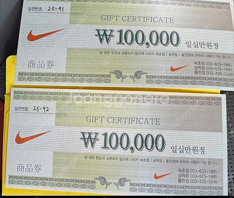 나이키 20만원 상품권 팝니다 (속초점, 삼척점, 홍천...--0