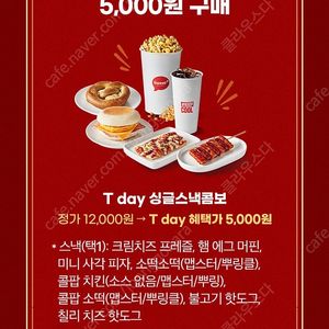 500원씩 판매해요 롯데시네마 스낵콤보 5000원에 드시는 쿠폰 판매합니다 팝콘+탄산+스낵 여러장 가능해요