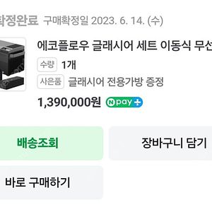 에코플로우 글래시어 캠핑 냉장고