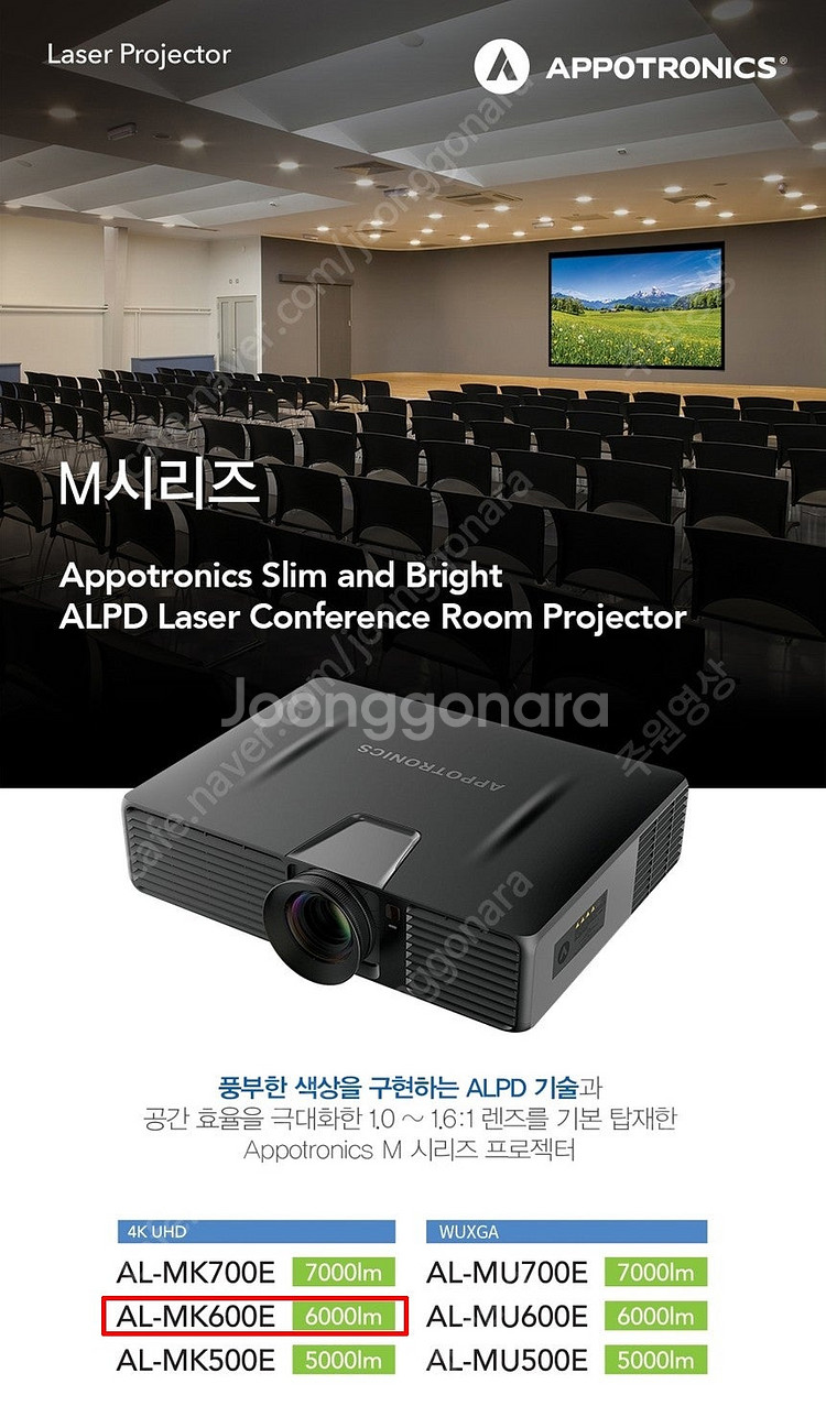 [아포트로닉스] AL-MK600E 6000안시 4K U...--2