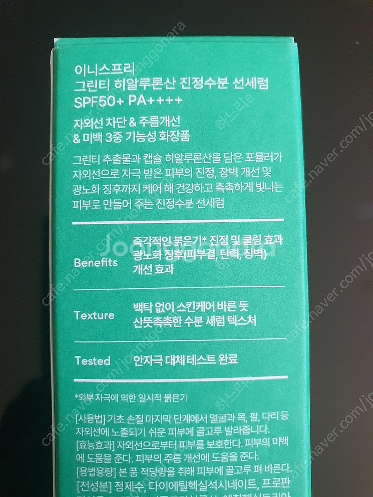 이니스프리 그린티 히알루론산 수분 선 세럼 50ml--1