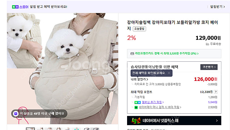 리토가토 강아지 슬링백 아기띠 새상품--3
