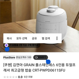 CRT-PWPD0611SFU. 쿠첸 미사용