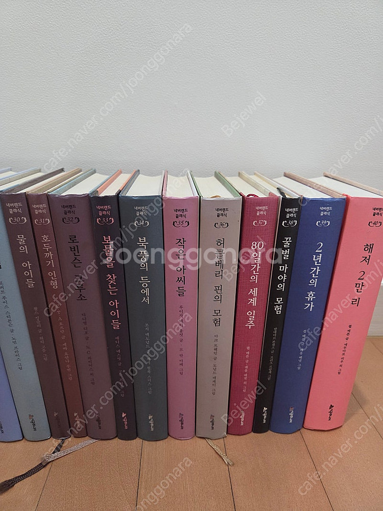 네버랜드 클래식 전집--4