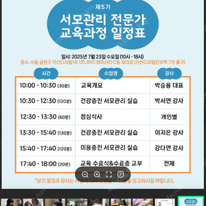 바이오포톤 25.7.23 써모관리 심화교육 참여자(선착순10명,ㅇ명남음)안내-전신돔 보유예정 신규운영자 필독!