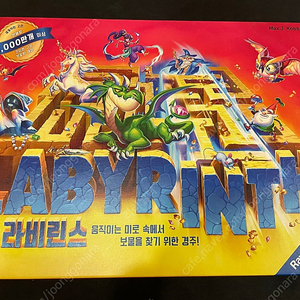 라비린스 보드게임