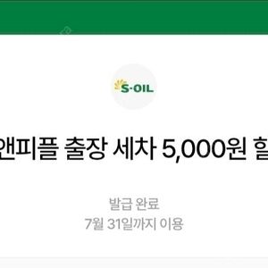 카앤피플 출장세차 5천원 할인권 1000원에 팝니다
