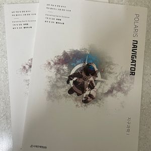 시대인재북스 폴라리스 지구과학1