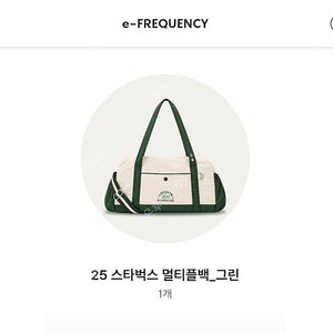 7월20일수령 스타벅스 라코스테 멀티플백 그린 교환권ㅡ코엑스아셈타워(삼성) ,7월19일수령 스타벅스 라코스테 멀티플백 그린 교환권ㅡ포스코(대치)
